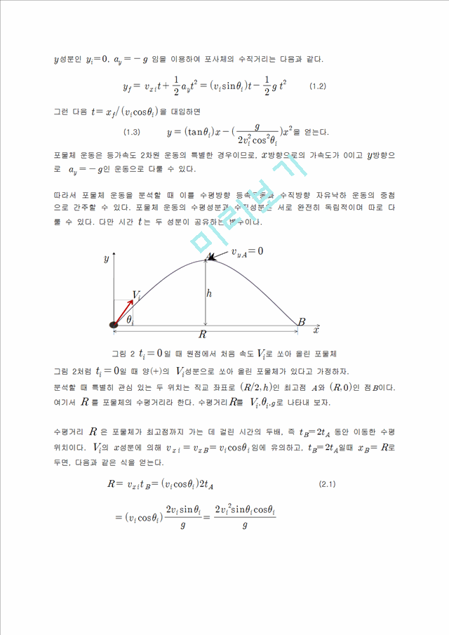 projectile motion(포사체 운동)   (2 )